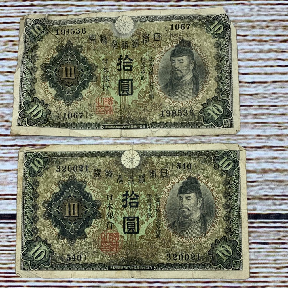 Japan Bank 10 Yen Currency Note Japanese Old Money Collectible Lot‎ of 2